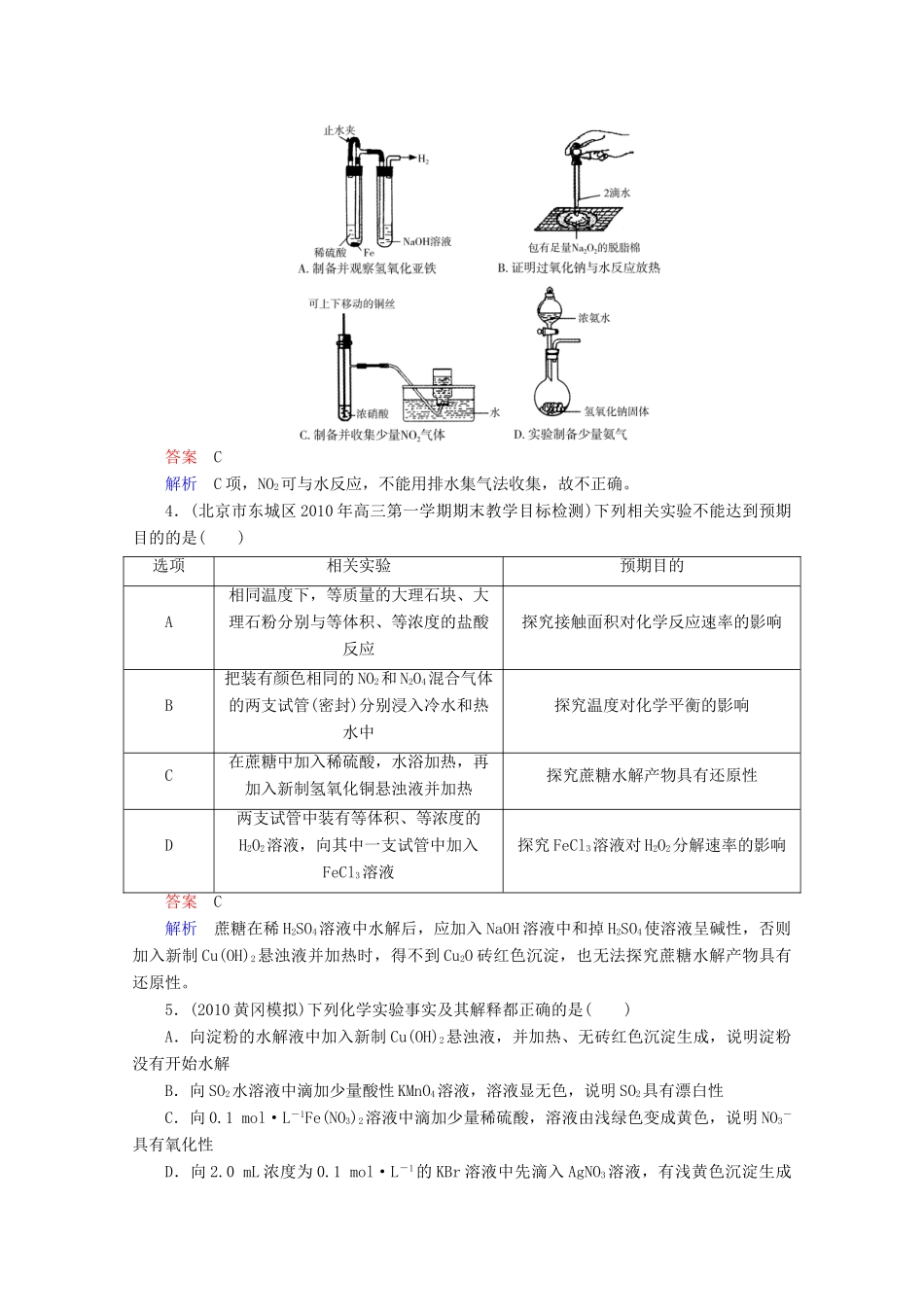 河北省行唐县第一中学高三化学调研复习 12-4课时作业_第2页