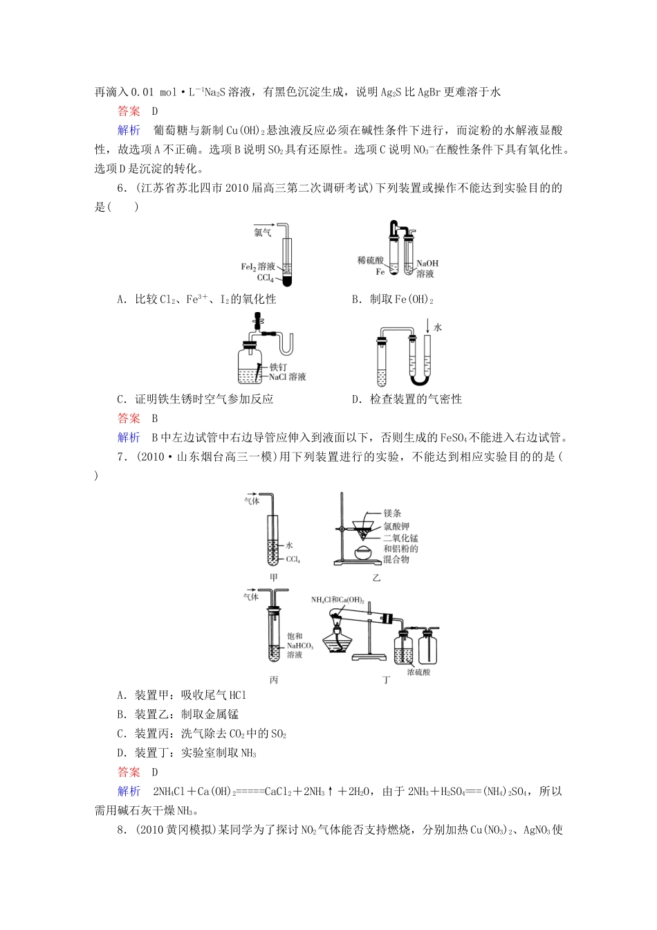 河北省行唐县第一中学高三化学调研复习 12-4课时作业_第3页