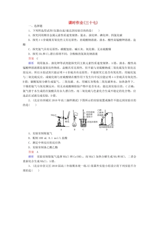 河北省行唐县第一中学高三化学调研复习 12-4课时作业