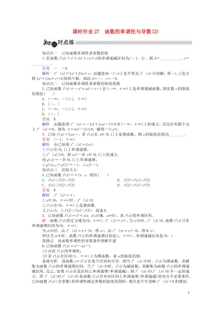 高中数学 3.3.1 函数的单调性与导数（2）（含解析）新人教A版选修1-1-新人教A版高二选修1-1数学试题