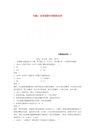 高中化学 专题1 化学家眼中的物质世界专题检测试卷 苏教版必修1-苏教版高一必修1化学试题