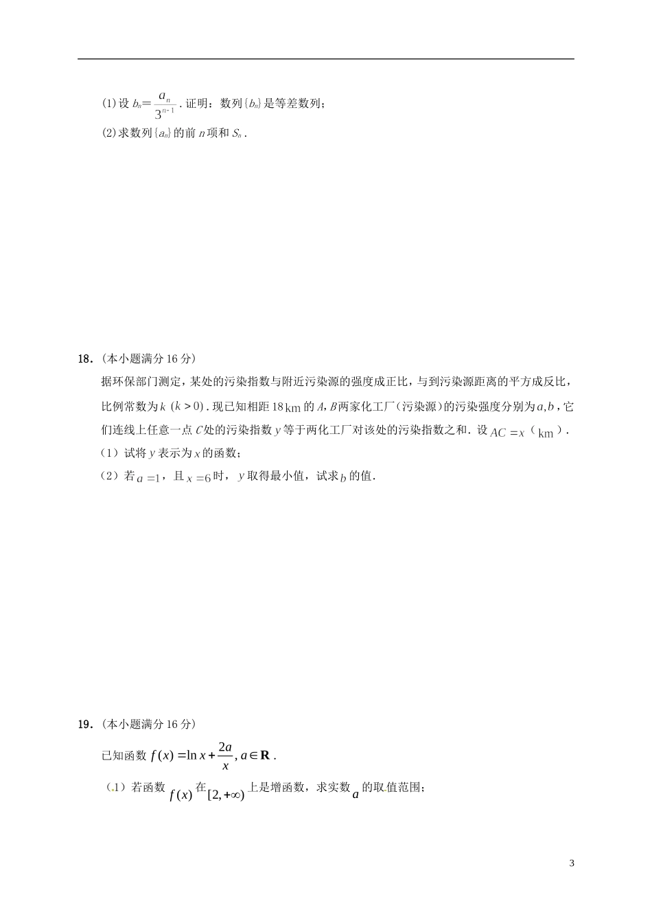 高二数学下学期期末模拟测试试题 文-人教版高二全册数学试题_第3页