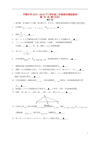 高二数学下学期期末模拟测试试题 文-人教版高二全册数学试题