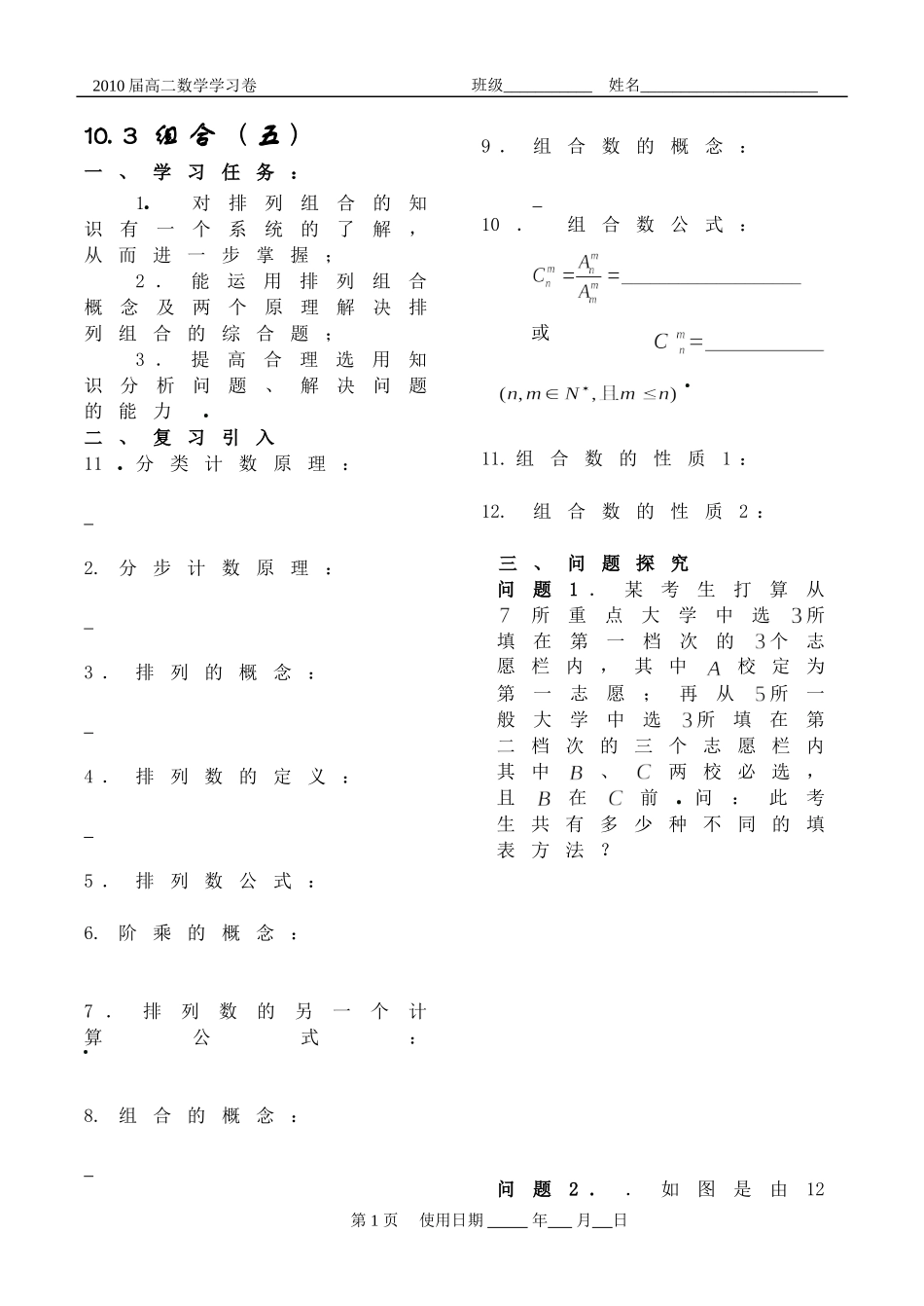 排列组合二项式定理学习卷11_第1页