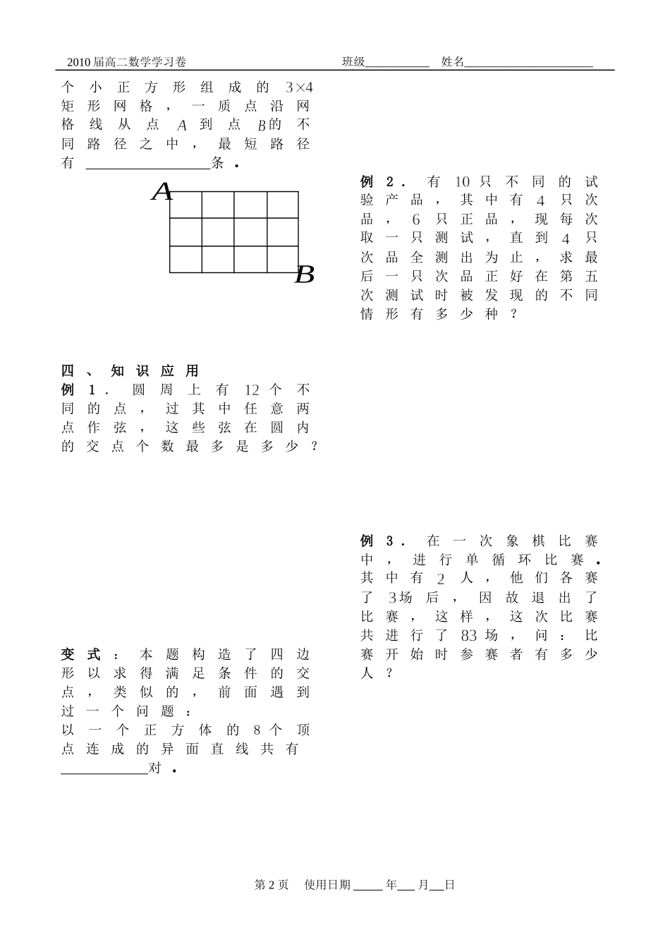 排列组合二项式定理学习卷11_第2页