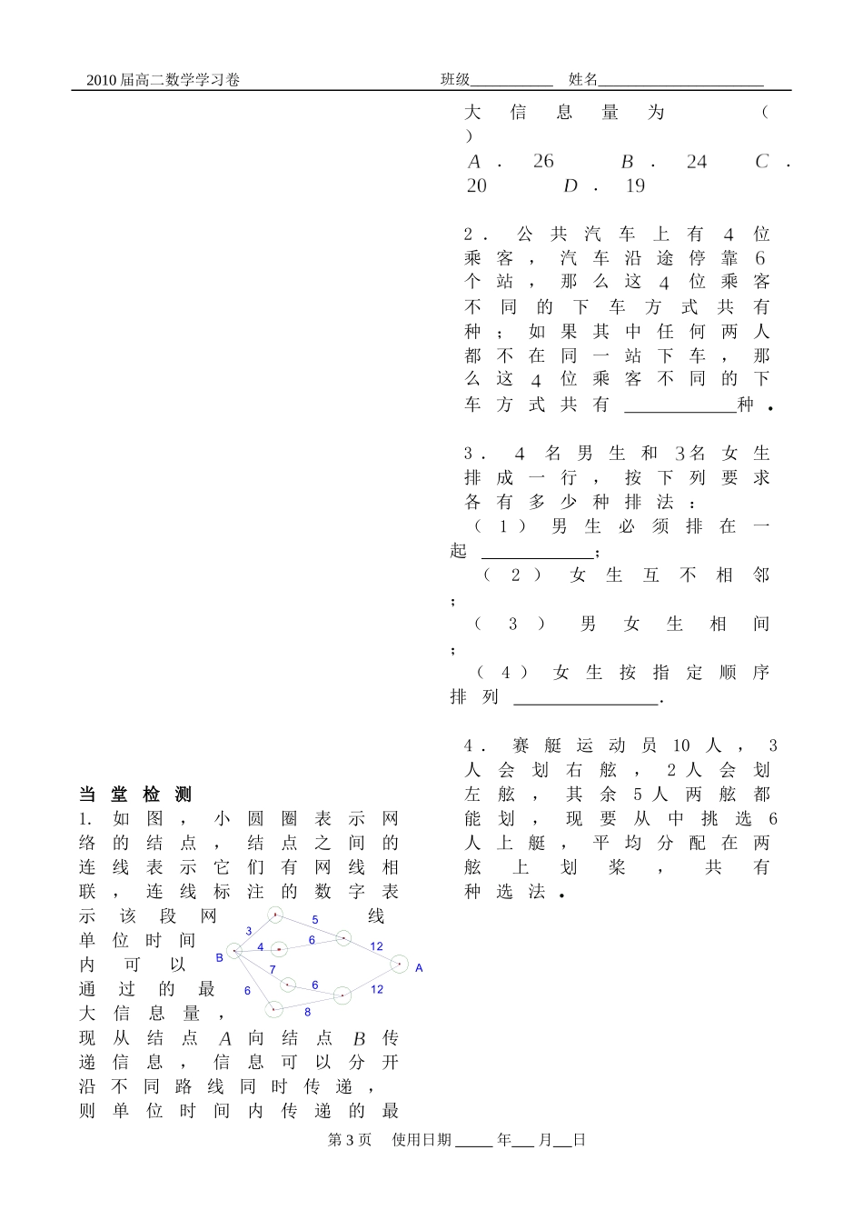 排列组合二项式定理学习卷11_第3页