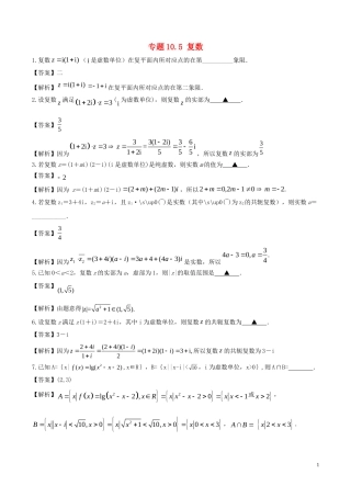 （江苏版）高考数学一轮复习 专题10.5 复数（练）-人教版高三全册数学试题