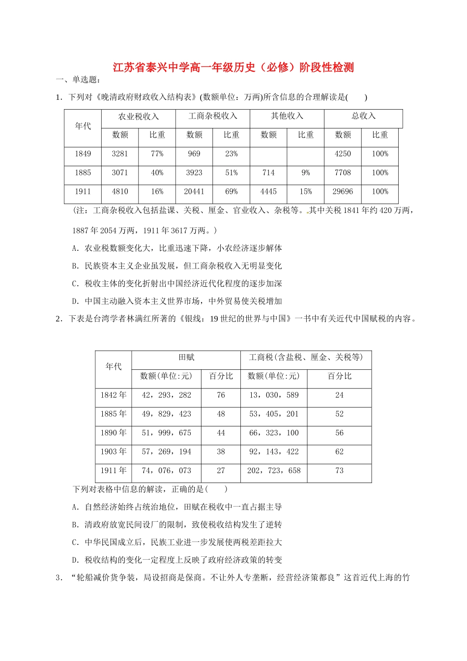 高一历史5月阶段性检测试题（必修）-人教版高一必修历史试题_第1页
