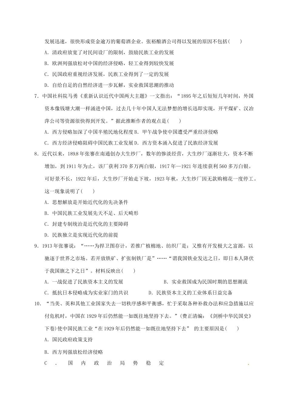 高一历史5月阶段性检测试题（必修）-人教版高一必修历史试题_第3页