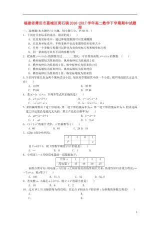 福建省莆田市荔城区黄石镇高二数学下学期期中试题 理-人教版高二全册数学试题
