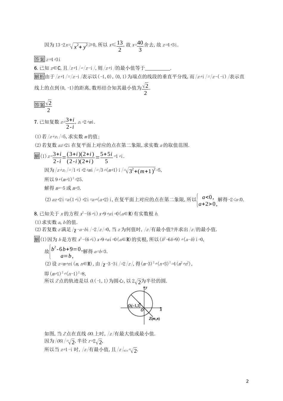 高中数学 第三章 数系的扩充与复数的引入 习题课—复数运算的综合问题课后提升训练（含解析）新人教A版选修1-2-新人教A版高二选修1-2数学试题_第2页