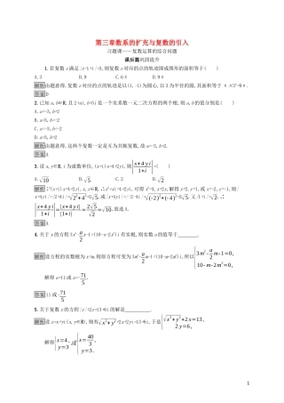高中数学 第三章 数系的扩充与复数的引入 习题课—复数运算的综合问题课后提升训练（含解析）新人教A版选修1-2-新人教A版高二选修1-2数学试题