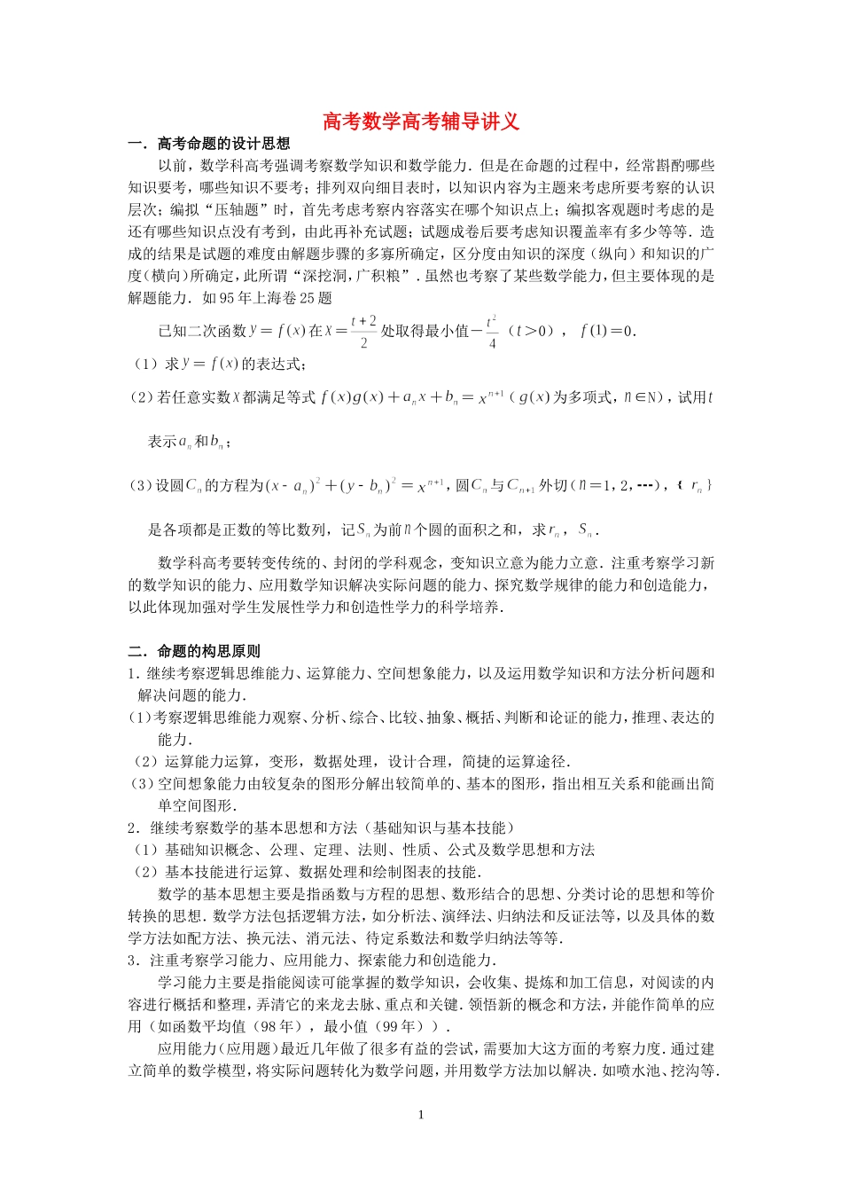 高考数学高考辅导讲义 华师版_第1页