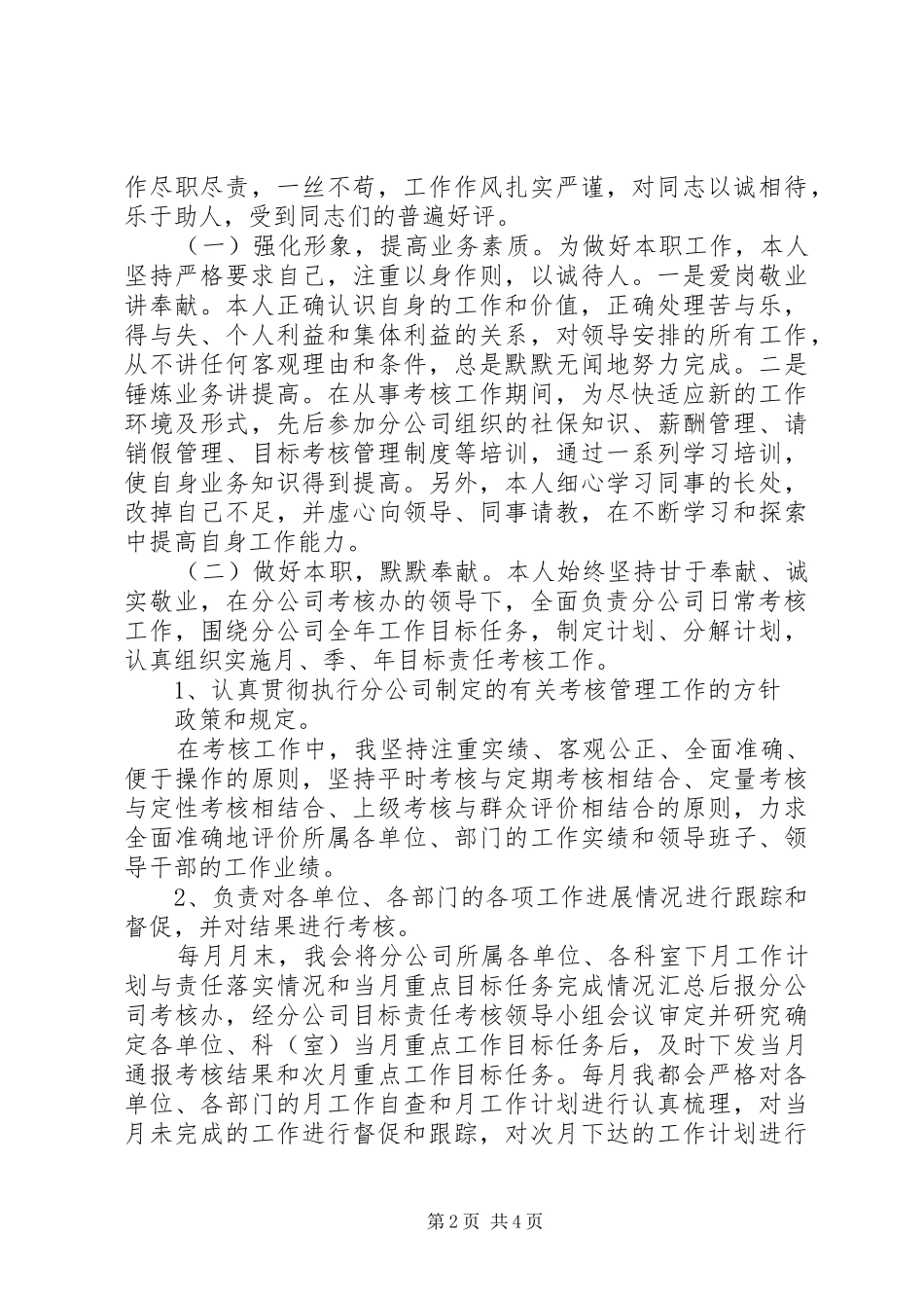 思想政治工作总结(企业政工) _第2页