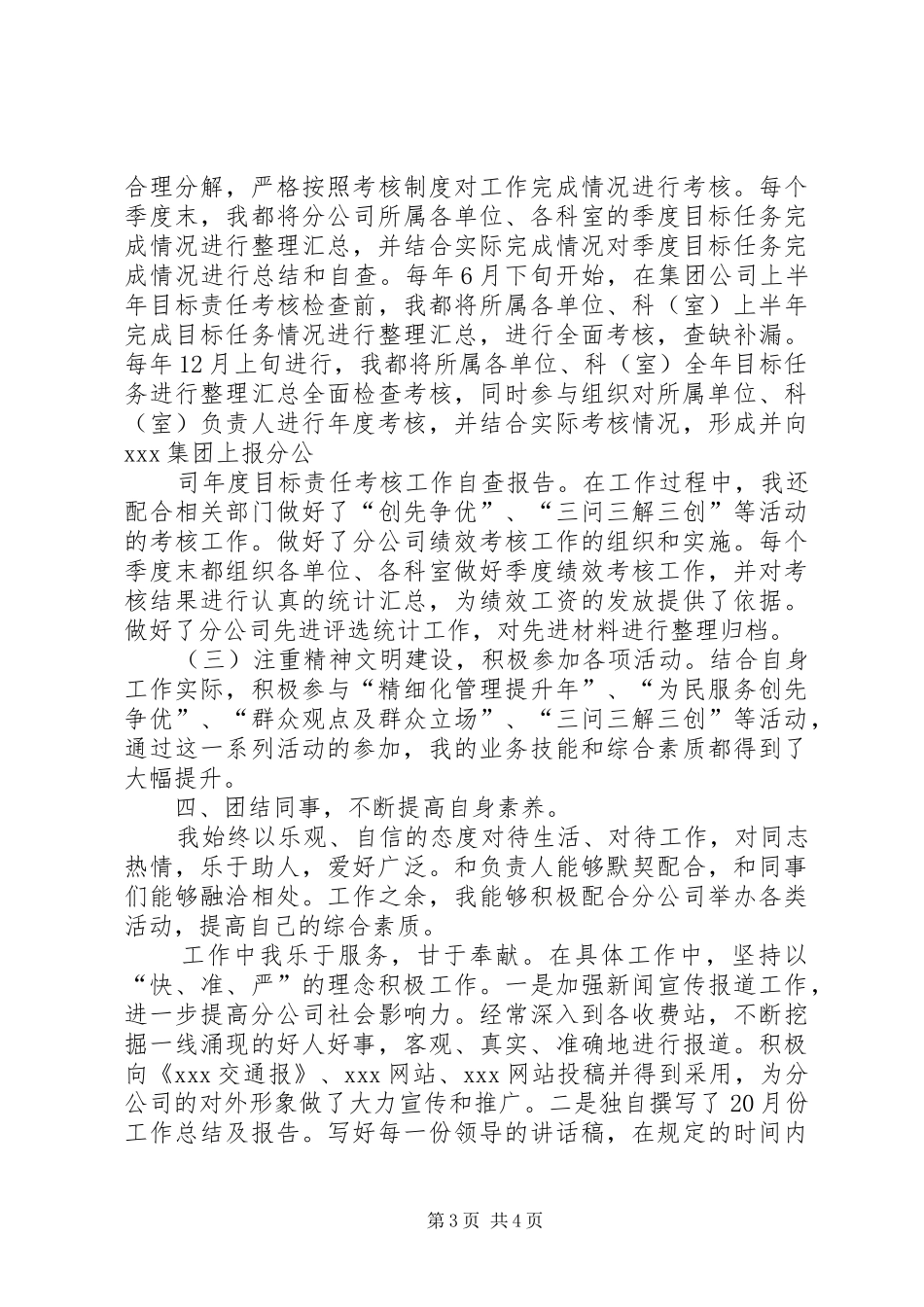 思想政治工作总结(企业政工) _第3页