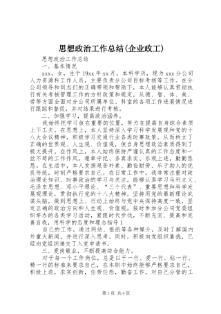 思想政治工作总结(企业政工) 