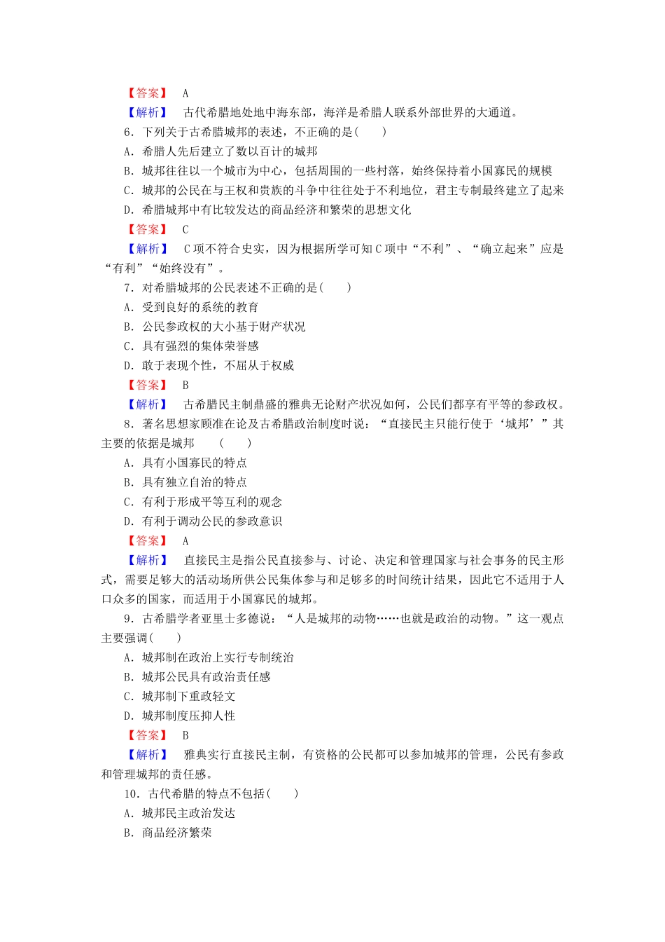 高中历史 专题6 第1课 民主政治的摇篮-古代希腊同步练习 人民版必修1-人民版高一必修1历史试题_第2页