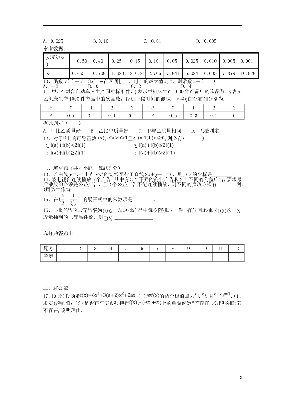 青海省西宁市高二数学6月月考试题 理-人教版高二全册数学试题_第2页