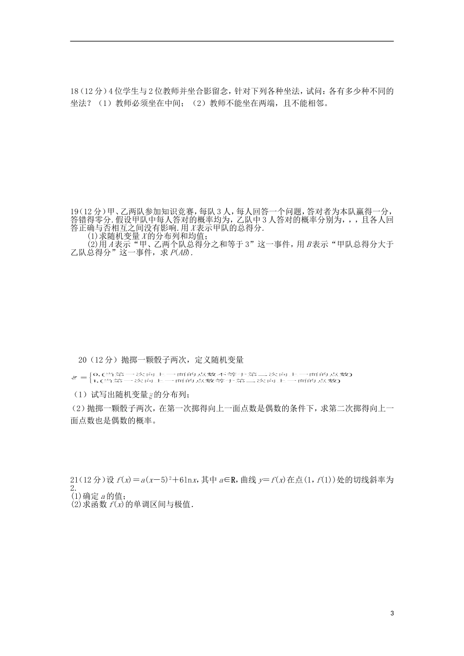 青海省西宁市高二数学6月月考试题 理-人教版高二全册数学试题_第3页