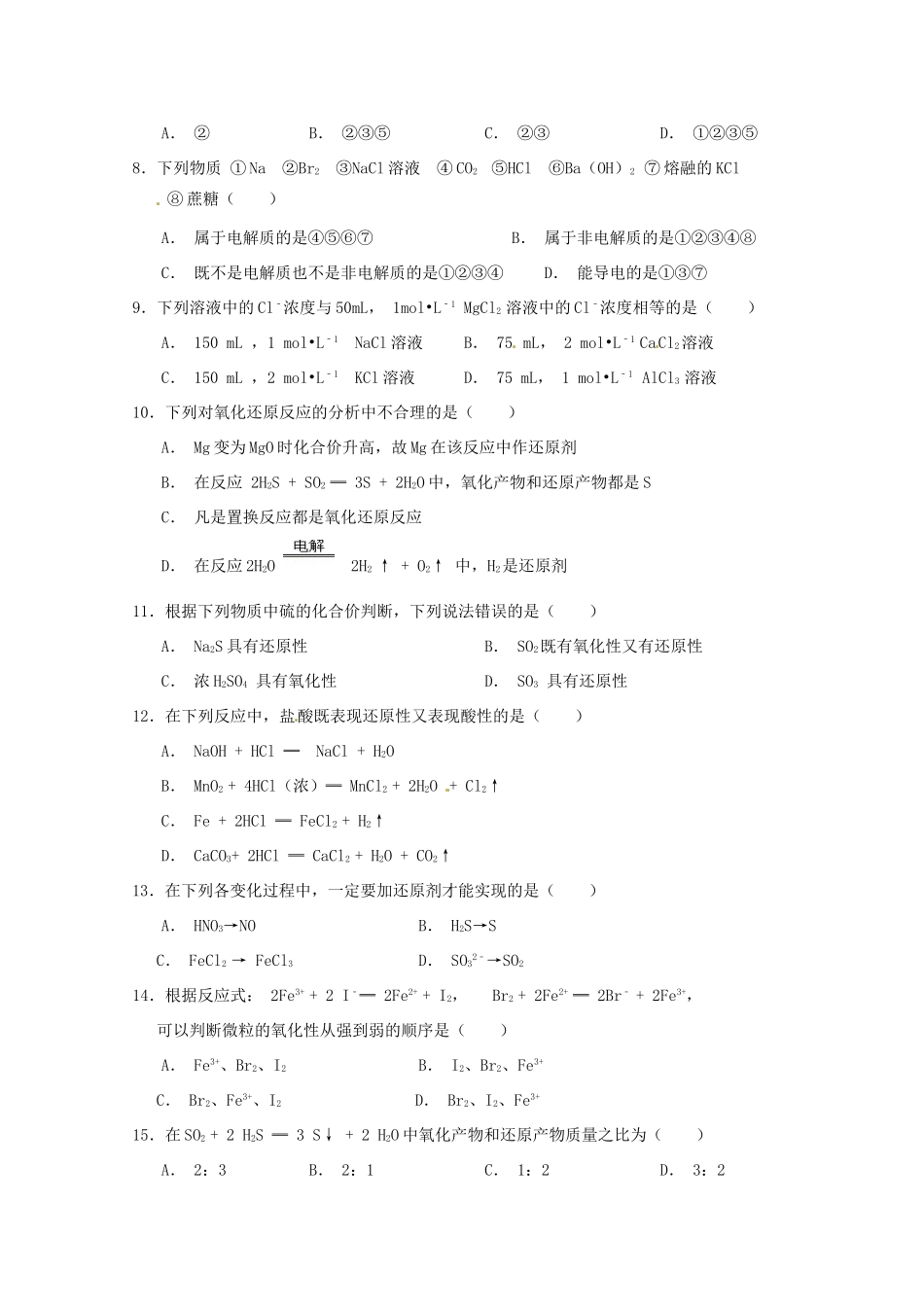 云南省曲靖市沾益区高一化学上学期第二次月考试题-人教版高一全册化学试题_第2页