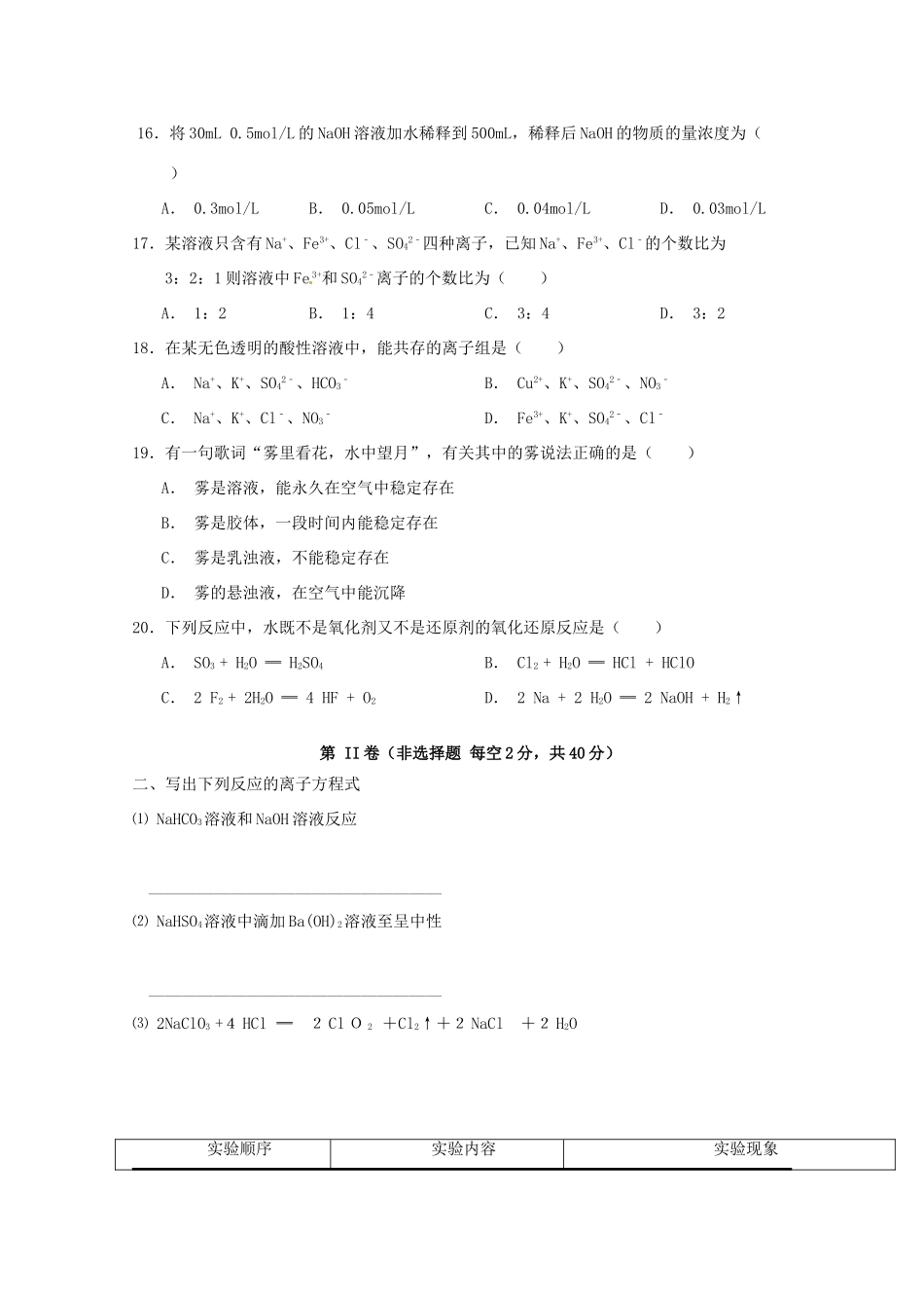 云南省曲靖市沾益区高一化学上学期第二次月考试题-人教版高一全册化学试题_第3页