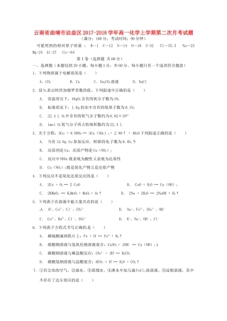 云南省曲靖市沾益区高一化学上学期第二次月考试题-人教版高一全册化学试题
