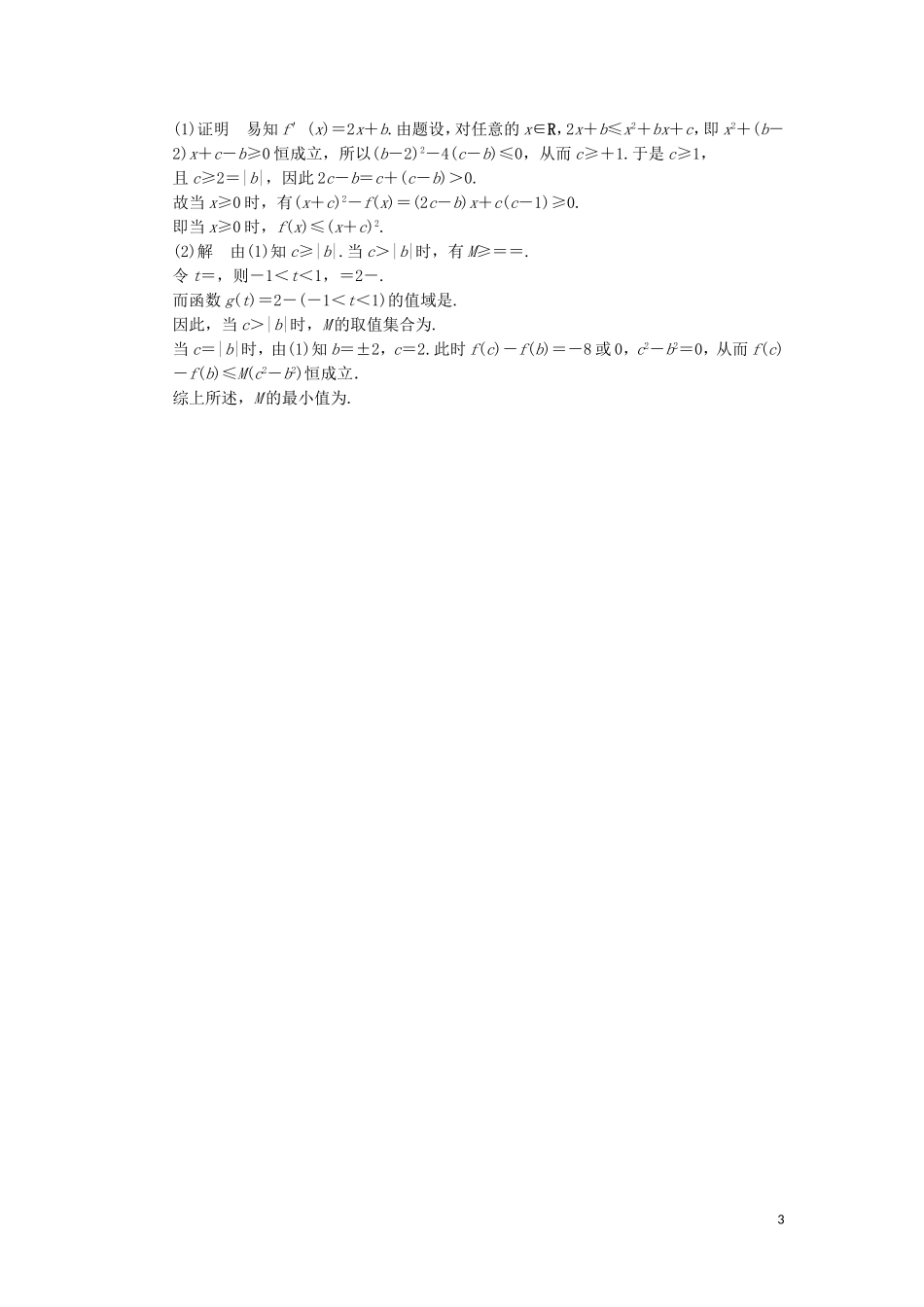 （江苏专用）高考数学二轮复习 专题一 第2讲 不等式问题提升训练 理-人教版高三全册数学试题_第3页