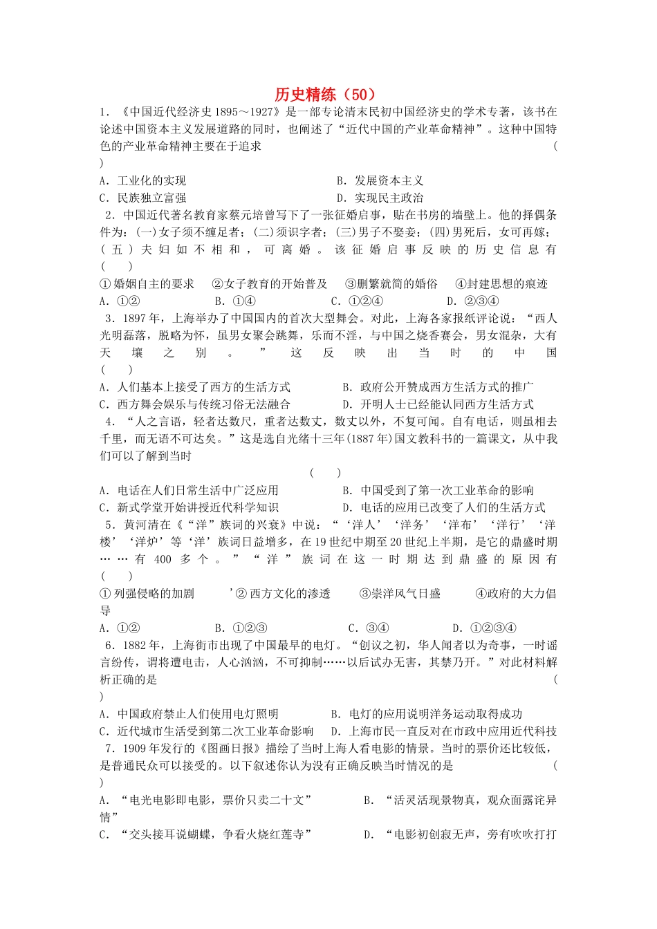高考历史冲刺复习 历史精练50_第1页
