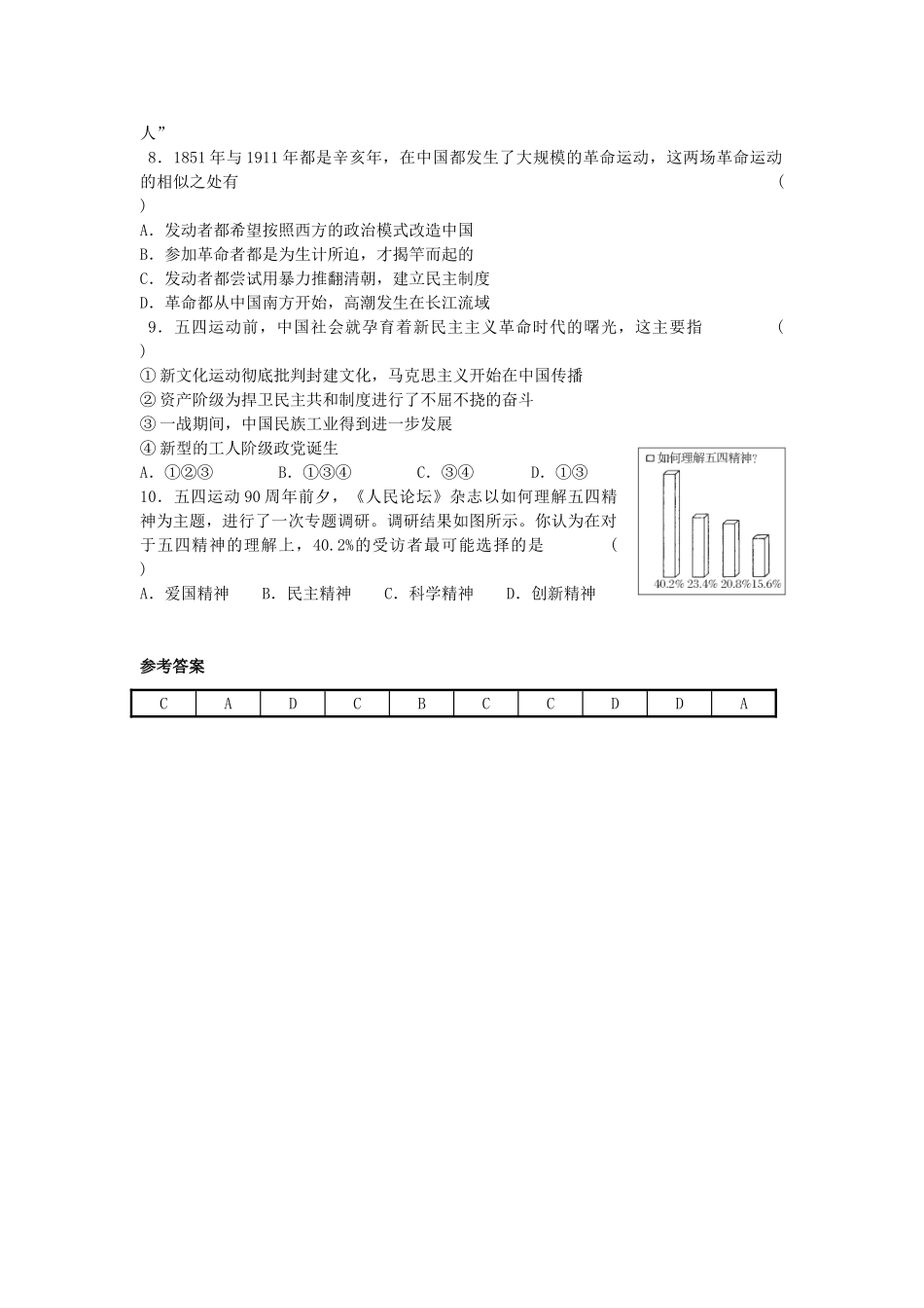 高考历史冲刺复习 历史精练50_第2页