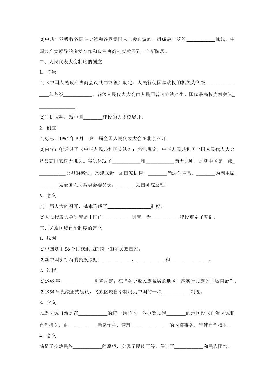 山西省临汾市曲沃中学校高中历史 第20课　新中国的民主政治建设课时练习 新人教版必修1 _第2页