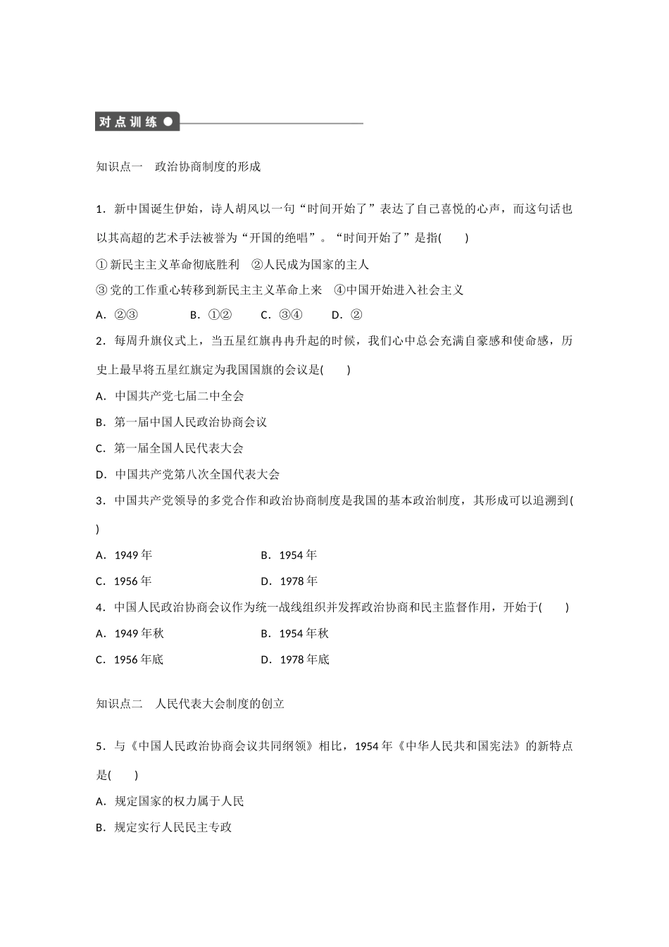 山西省临汾市曲沃中学校高中历史 第20课　新中国的民主政治建设课时练习 新人教版必修1 _第3页