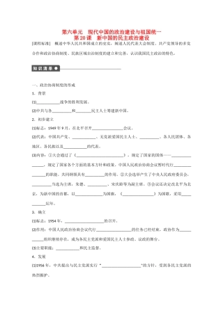 山西省临汾市曲沃中学校高中历史 第20课　新中国的民主政治建设课时练习 新人教版必修1 