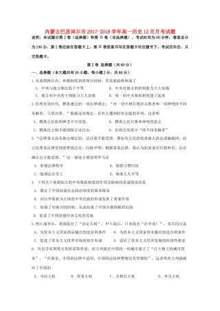 内蒙古巴彦淖尔市高一历史12月月考试题-人教版高一全册历史试题