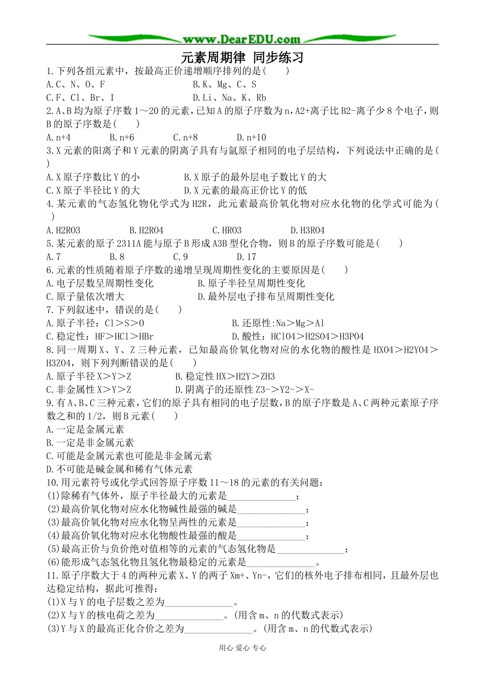 上科版高一化学元素周期律 同步练习2_第1页