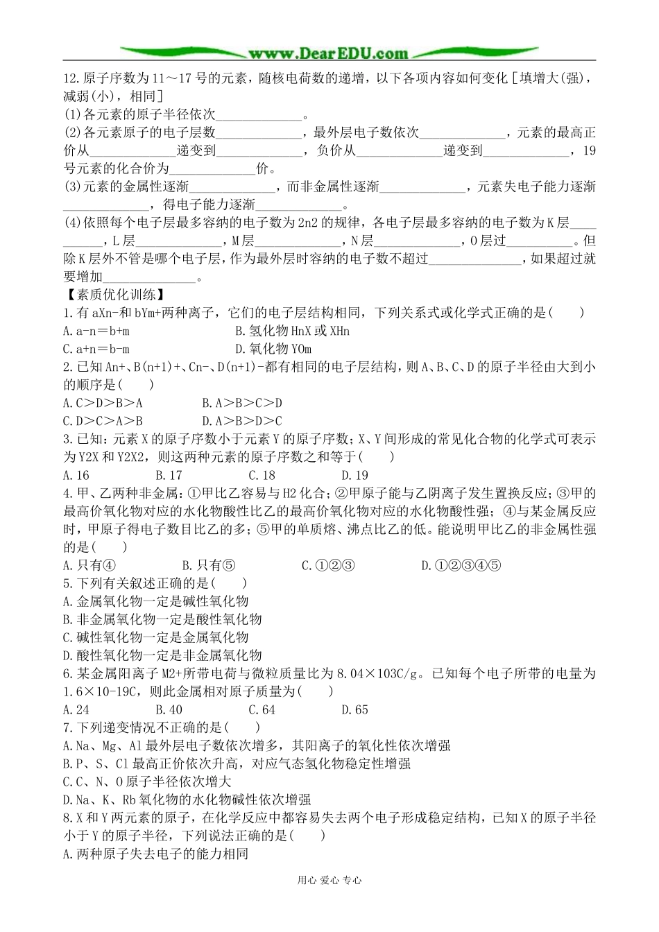 上科版高一化学元素周期律 同步练习2_第2页