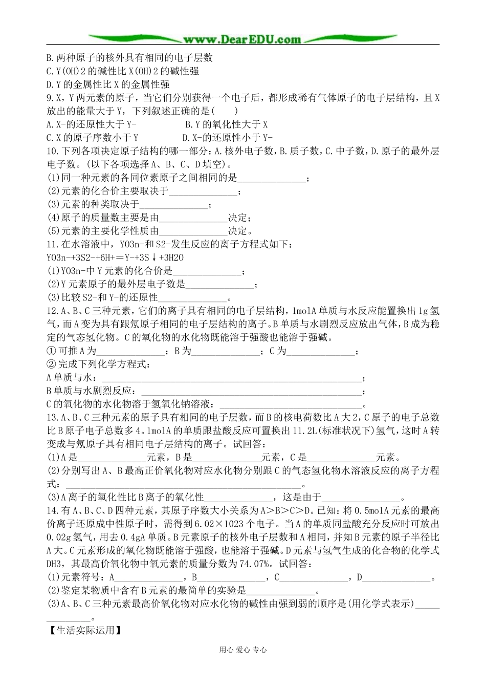 上科版高一化学元素周期律 同步练习2_第3页