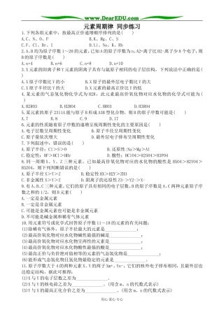 上科版高一化学元素周期律 同步练习2