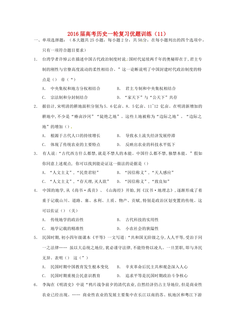 高考历史一轮复习优题训练（11）-人教版高三全册历史试题_第1页