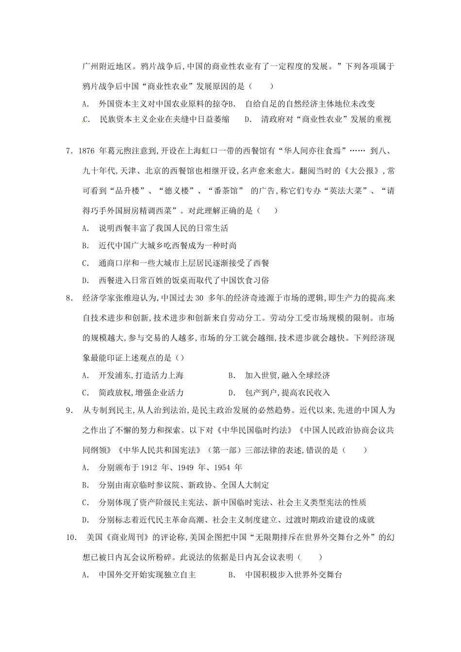 高考历史一轮复习优题训练（11）-人教版高三全册历史试题_第2页