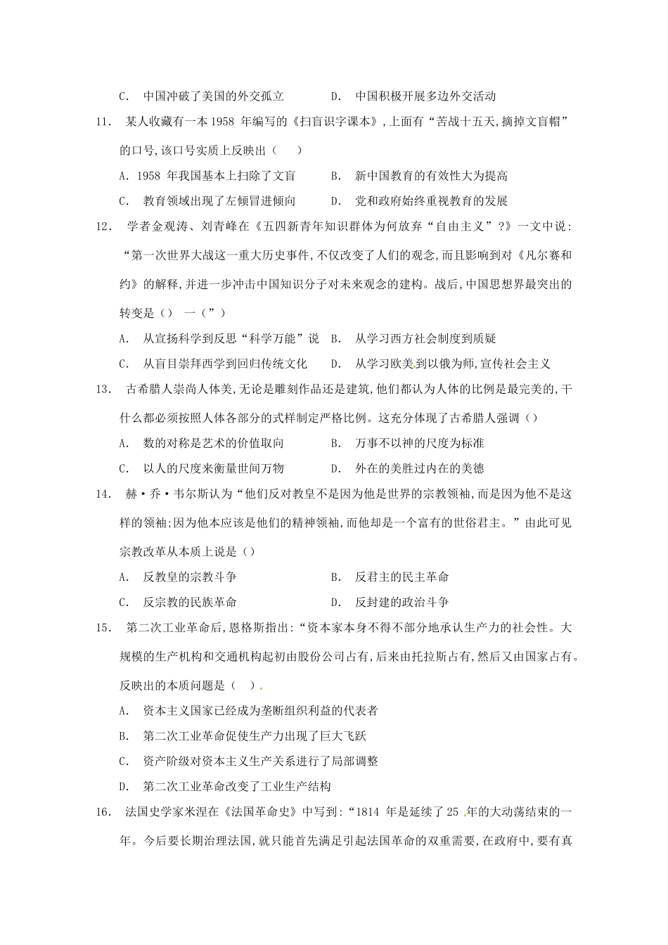 高考历史一轮复习优题训练（11）-人教版高三全册历史试题_第3页