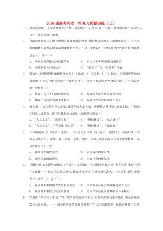 高考历史一轮复习优题训练（11）-人教版高三全册历史试题