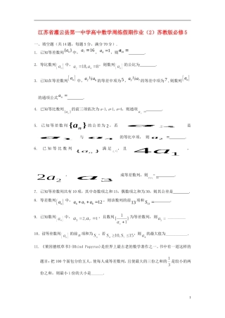 江苏省灌云县第一中学高中数学周练假期作业（2）苏教版必修5