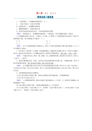 高中数学 第二章 随机变量及其分布 2.1 离散型随机变量及其分布列 2.1.1 离散型随机变量课堂练习（含解析）新人教A版选修2-3-新人教A版高二选修2-3数学试题