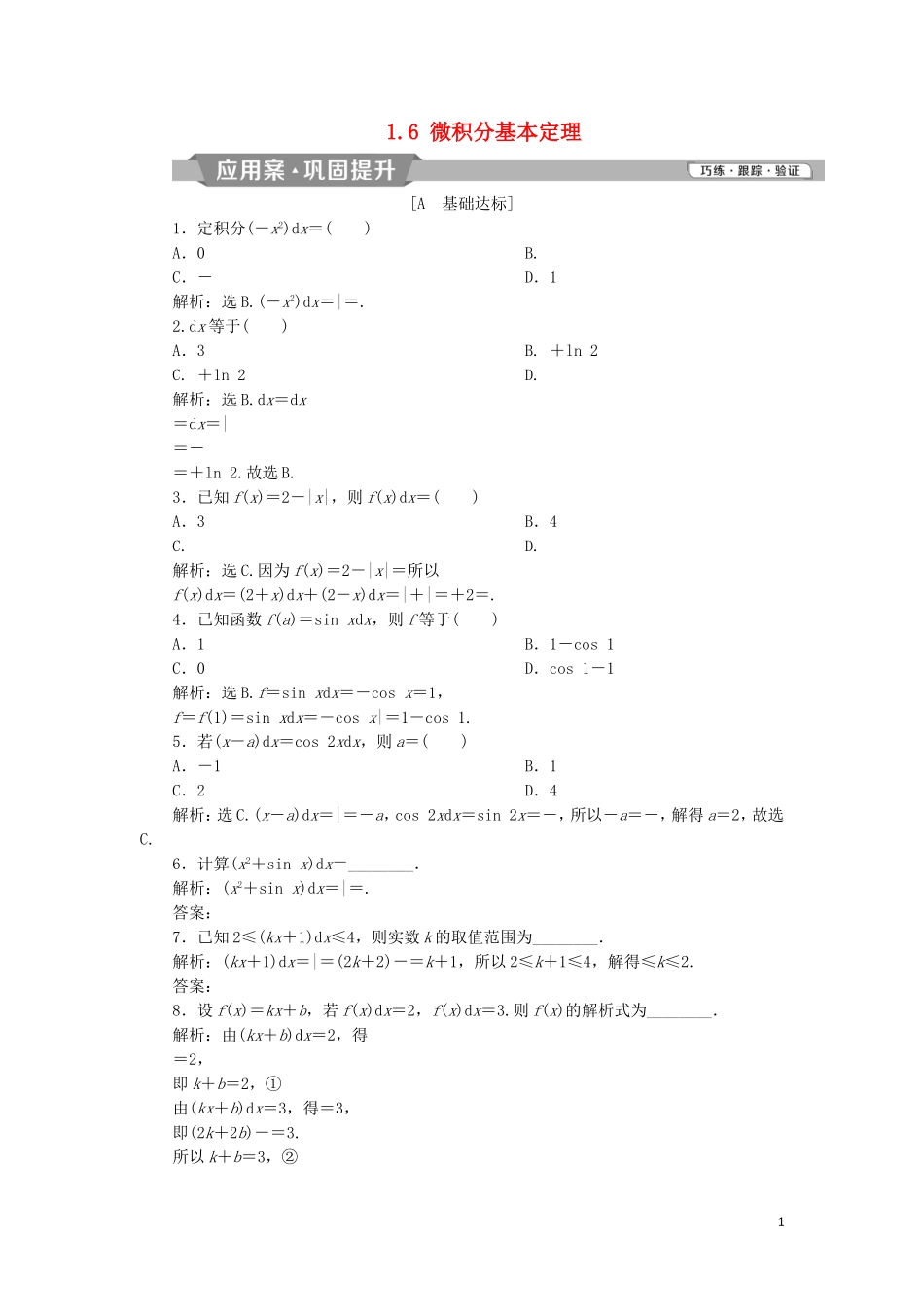 高中数学 第一章 导数及其应用 1.6 微积分基本定理练习 新人教A版选修2-2-新人教A版高二选修2-2数学试题_第1页