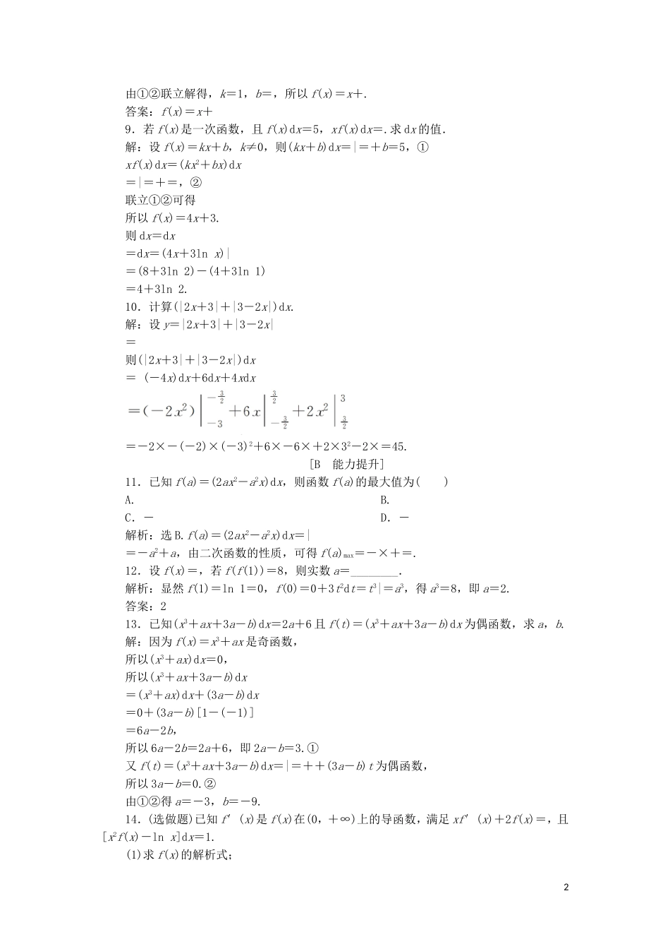 高中数学 第一章 导数及其应用 1.6 微积分基本定理练习 新人教A版选修2-2-新人教A版高二选修2-2数学试题_第2页