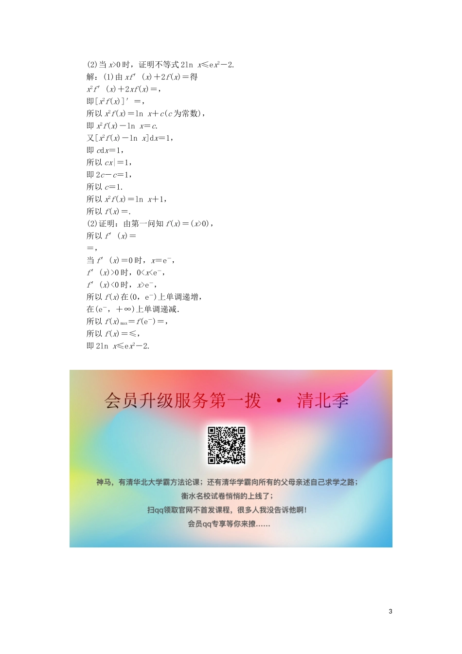 高中数学 第一章 导数及其应用 1.6 微积分基本定理练习 新人教A版选修2-2-新人教A版高二选修2-2数学试题_第3页