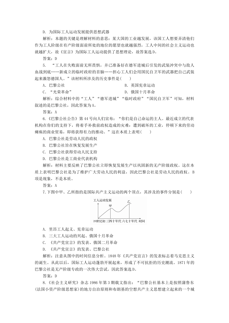 （新课标）高考历史总复习 第11讲 马克思主义的诞生和俄国十月革命的胜利练习-人教版高三全册历史试题_第2页