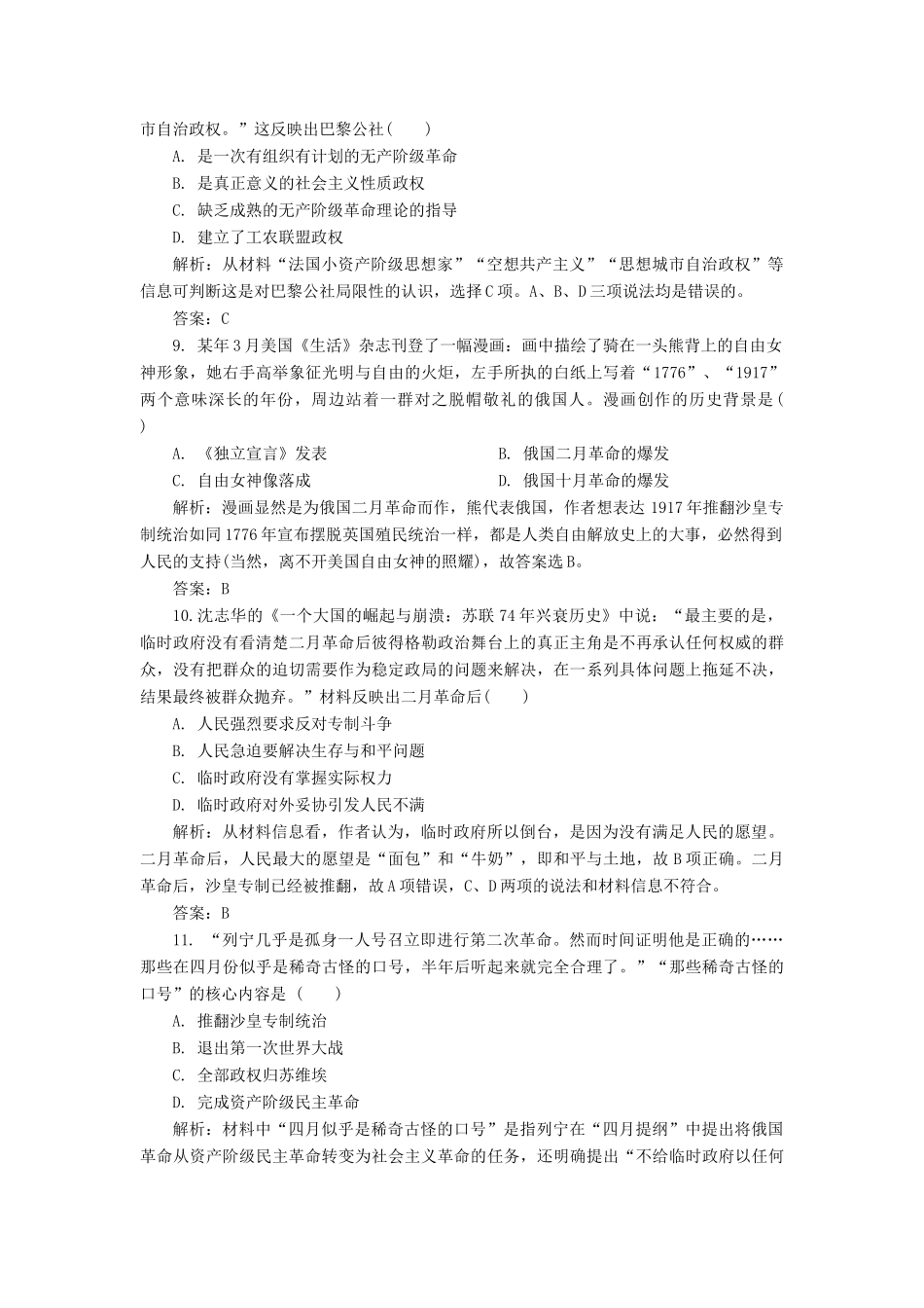 （新课标）高考历史总复习 第11讲 马克思主义的诞生和俄国十月革命的胜利练习-人教版高三全册历史试题_第3页