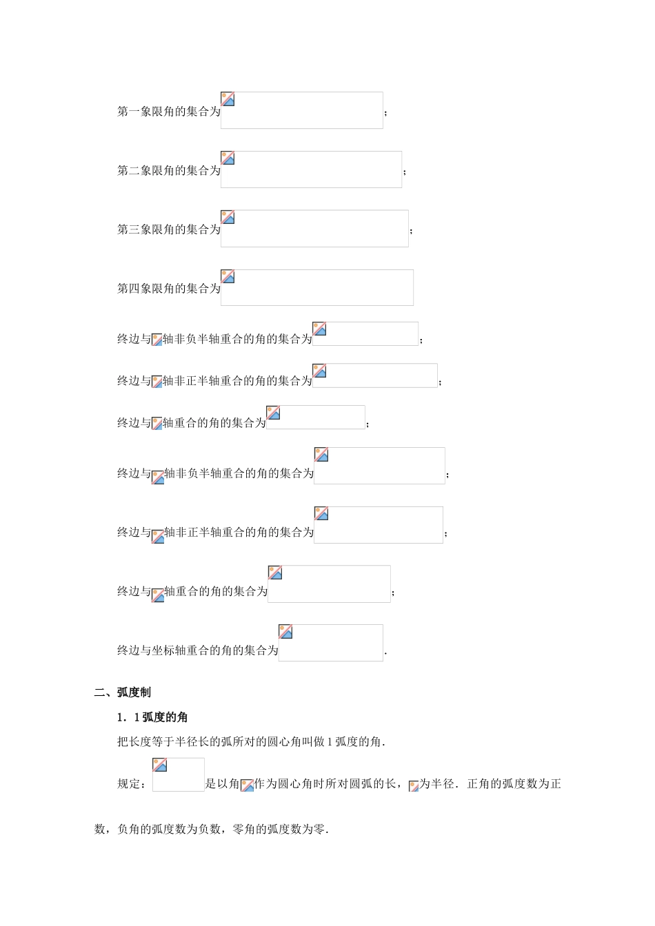 （全国通用）高考数学 考点一遍过 专题13 三角函数的基本概念、同角三角函数的基本关系与诱导公式（含解析）文-人教版高三全册数学试题_第2页