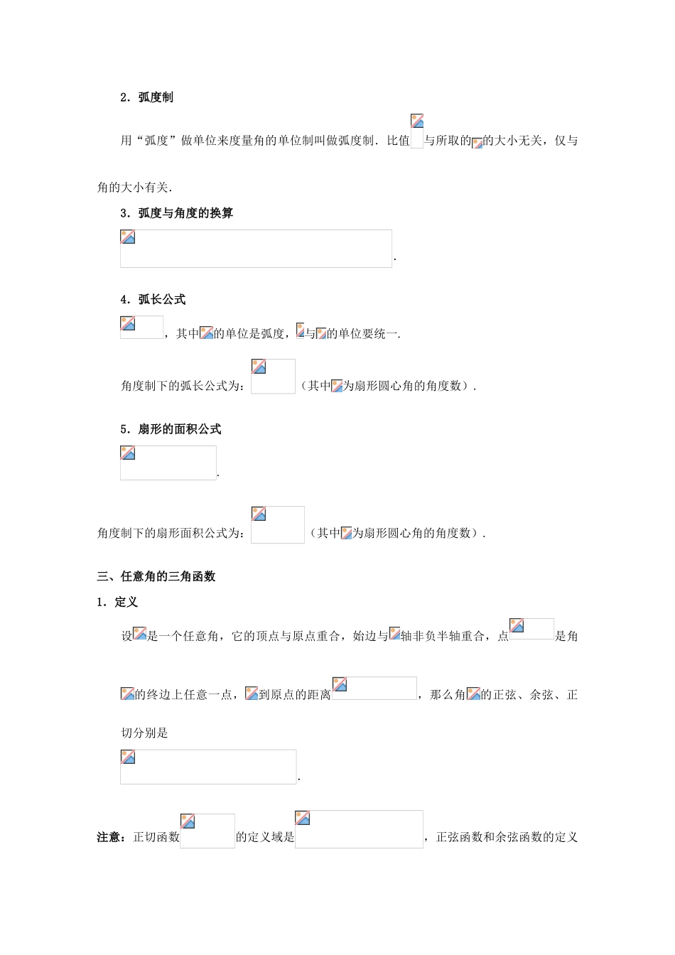 （全国通用）高考数学 考点一遍过 专题13 三角函数的基本概念、同角三角函数的基本关系与诱导公式（含解析）文-人教版高三全册数学试题_第3页